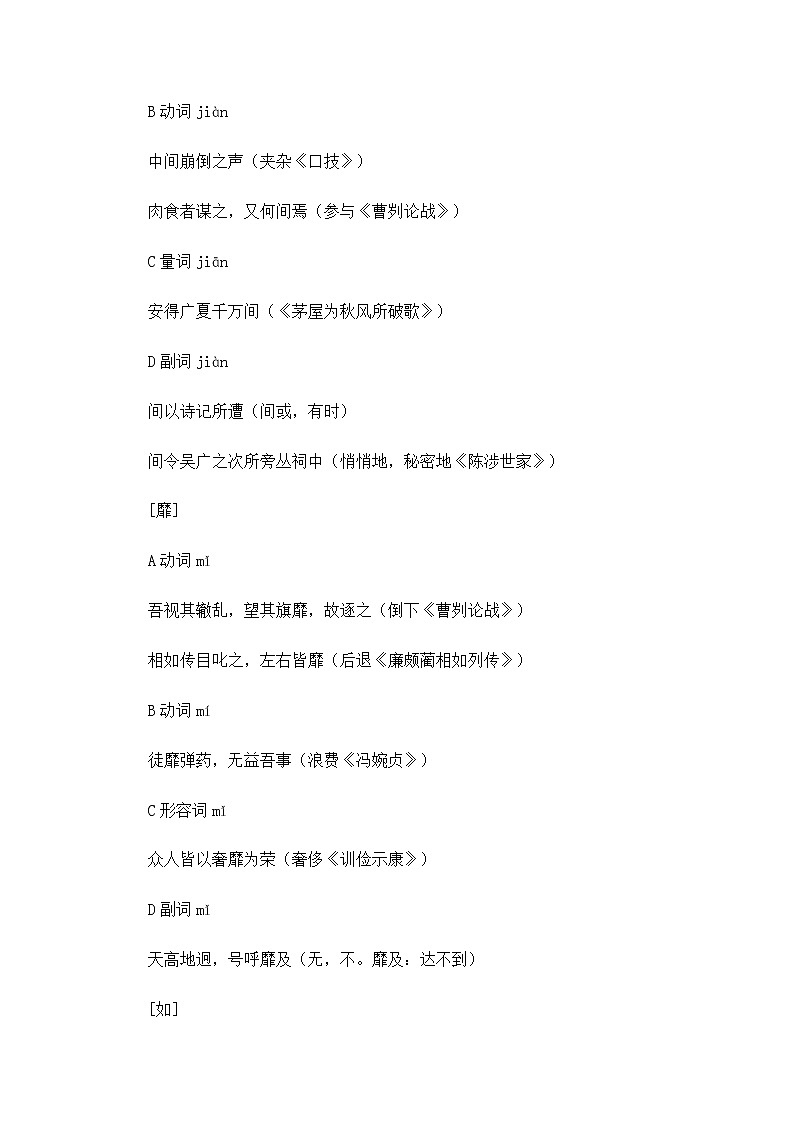 年高一语文同步学案：2.3.1《指南录后序》1(苏教版必修三)第3页