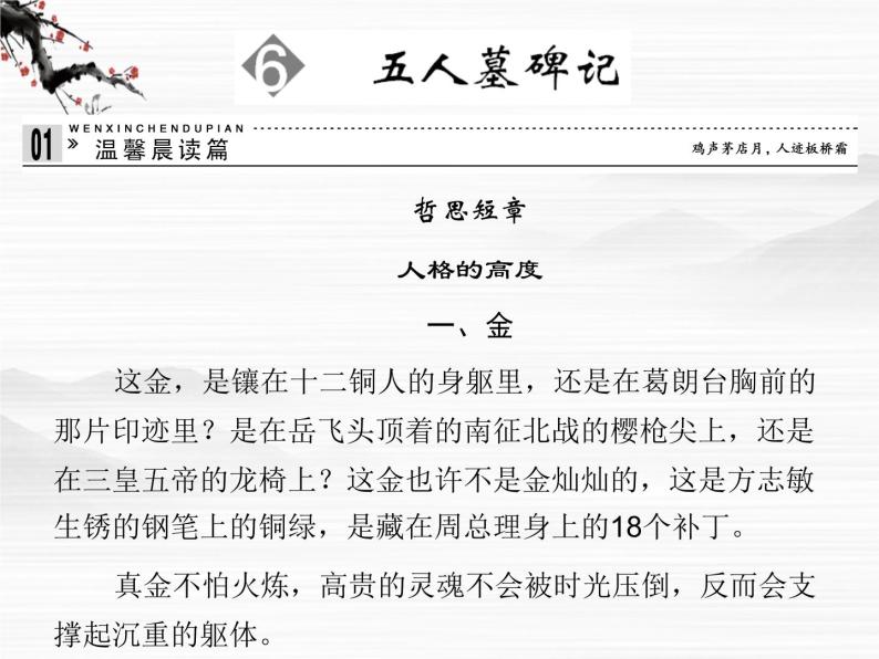 -高中语文 2.6《五人墓碑记》课件 苏教版必修301