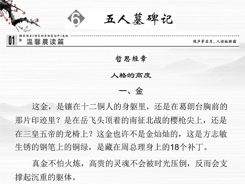 -高中语文 2.6《五人墓碑记》课件 苏教版必修301