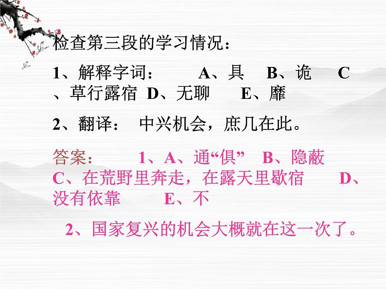 语文：高一必修3第二专题之《指南录后序》课件 苏教版第7页