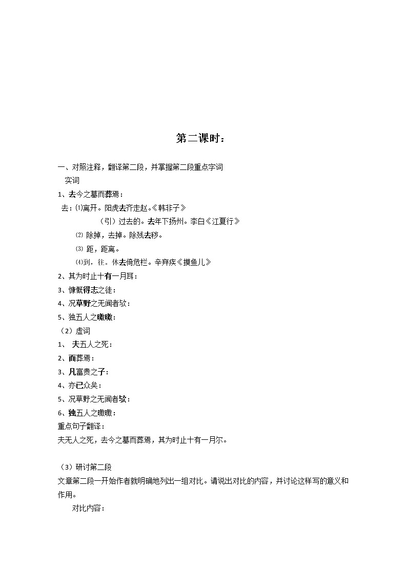 ｛精品原创｝届高二语文同步备课学案：2.1.2《五人墓碑记》（苏教版必修3）第3页