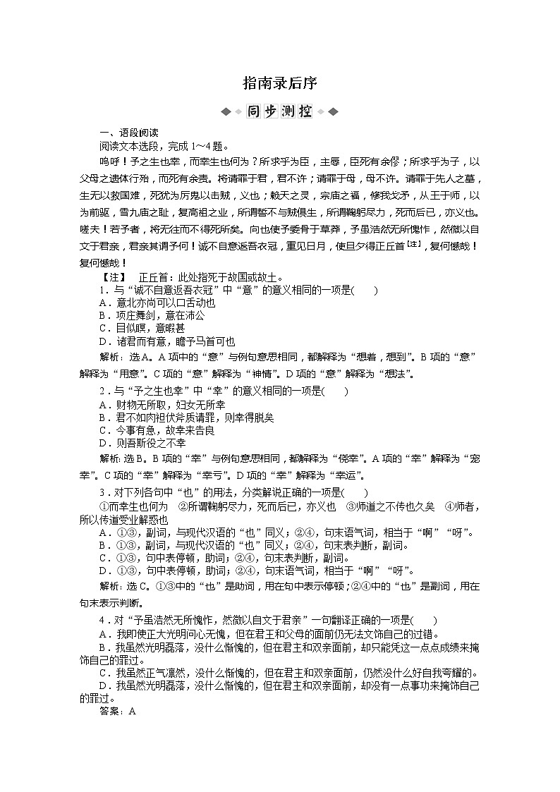 高二语文苏教版必修四：《指南录后序》练习题第1页