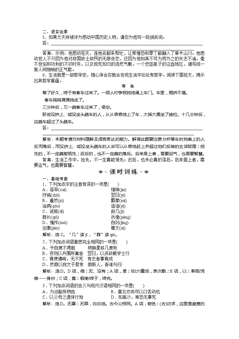 高二语文苏教版必修四：《指南录后序》练习题第2页