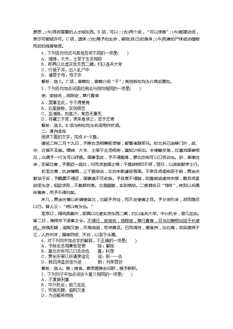 高二语文苏教版必修四：《指南录后序》练习题第3页