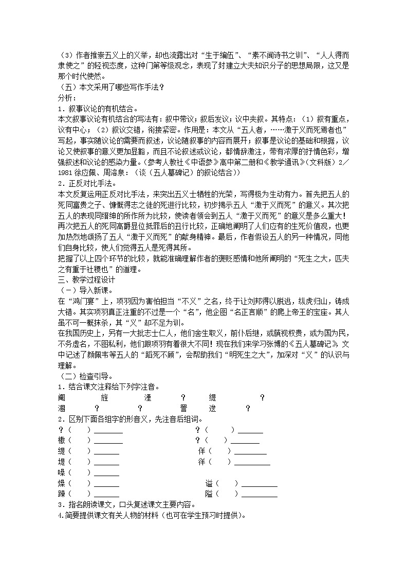 江苏省连云港市灌云县四队中学高二语文必修三《五人墓碑记》教学设计4 苏教版第2页