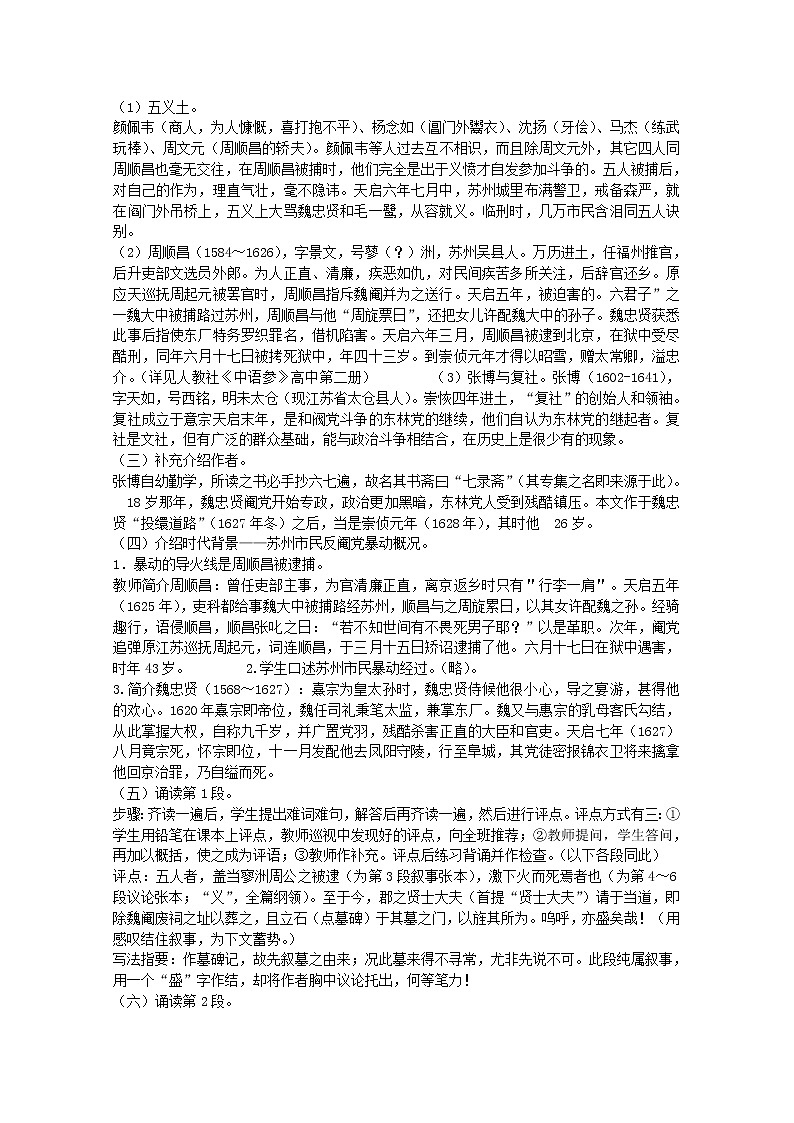 江苏省连云港市灌云县四队中学高二语文必修三《五人墓碑记》教学设计4 苏教版第3页