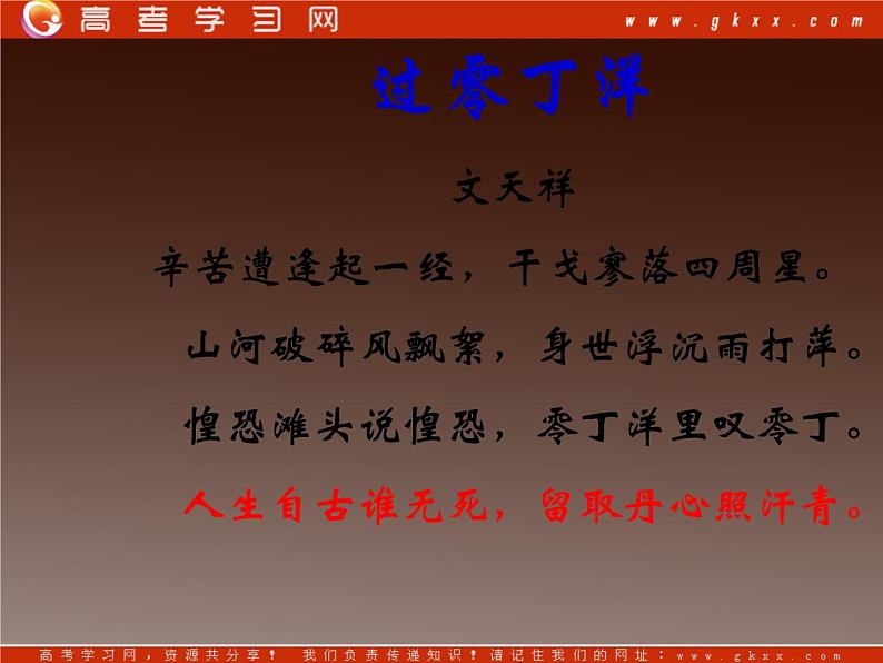 高一秋季备课系列：《指南录后序》课件4（苏教版必修三）01