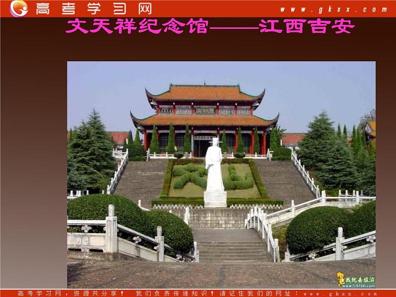 高一秋季备课系列：《指南录后序》课件4（苏教版必修三）04