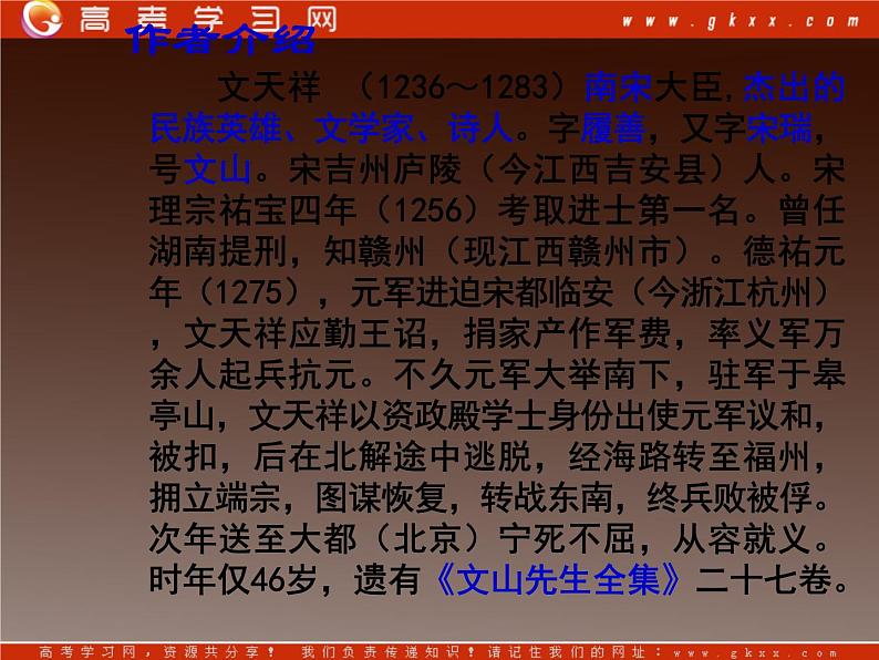 高一秋季备课系列：《指南录后序》课件4（苏教版必修三）08