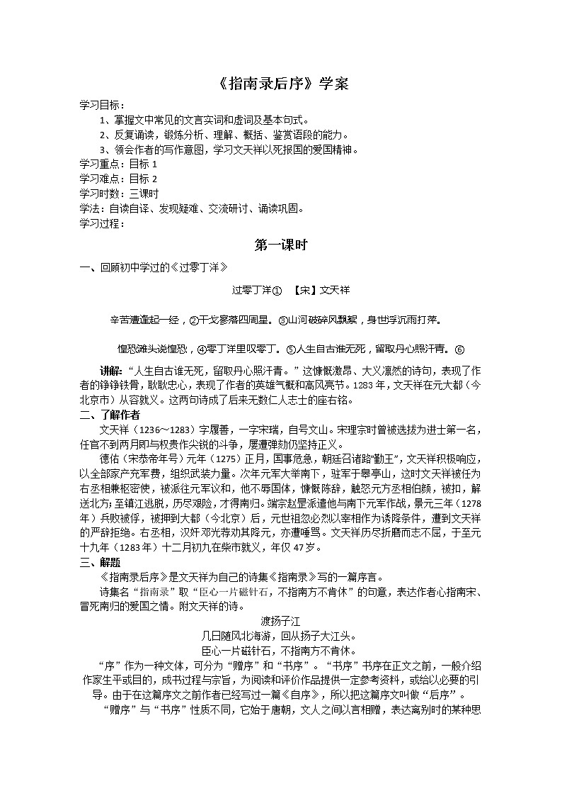｛精品原创｝届高二语文同步备课学案：2.1.1《指南录后序》（苏教版必修3）01