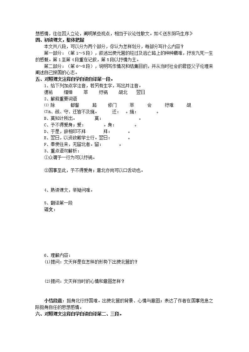 ｛精品原创｝届高二语文同步备课学案：2.1.1《指南录后序》（苏教版必修3）02