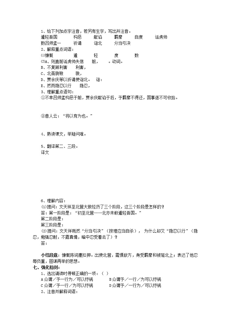 ｛精品原创｝届高二语文同步备课学案：2.1.1《指南录后序》（苏教版必修3）03