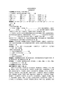 高中语文苏教版必修三指南录后序同步测试题