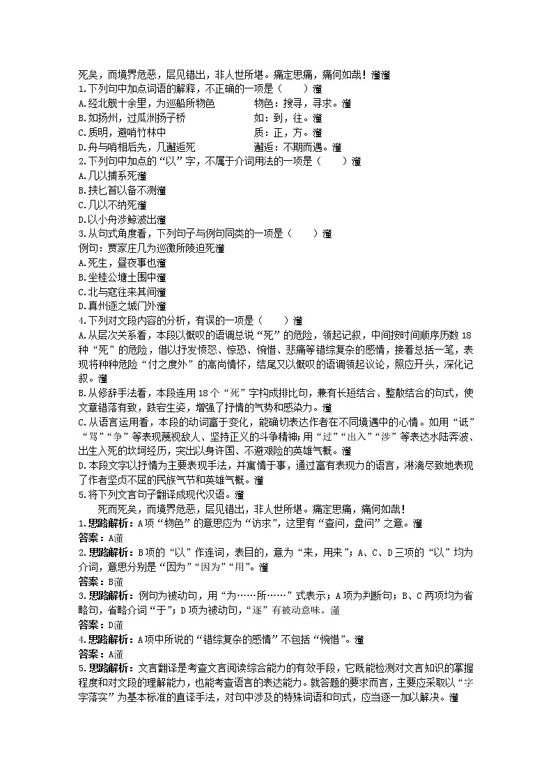 年高一语文同步达标测试：2.3.1《指南录后序》3(苏教版必修三)第2页