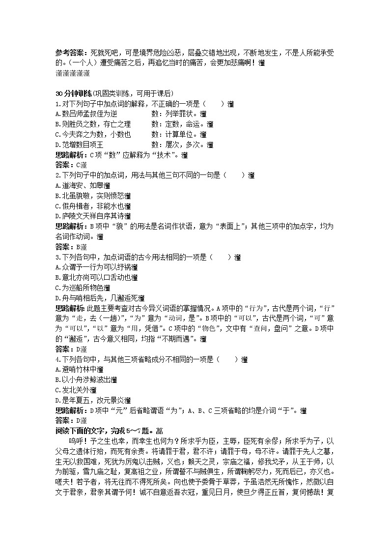 年高一语文同步达标测试：2.3.1《指南录后序》3(苏教版必修三)第3页