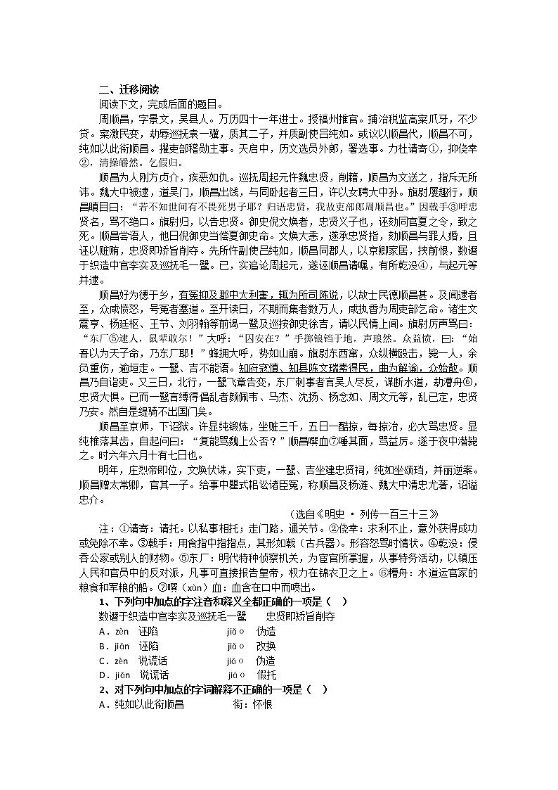 年高一语文同步达标测试：2.3.2《五人墓碑记》1(苏教版必修三)第2页