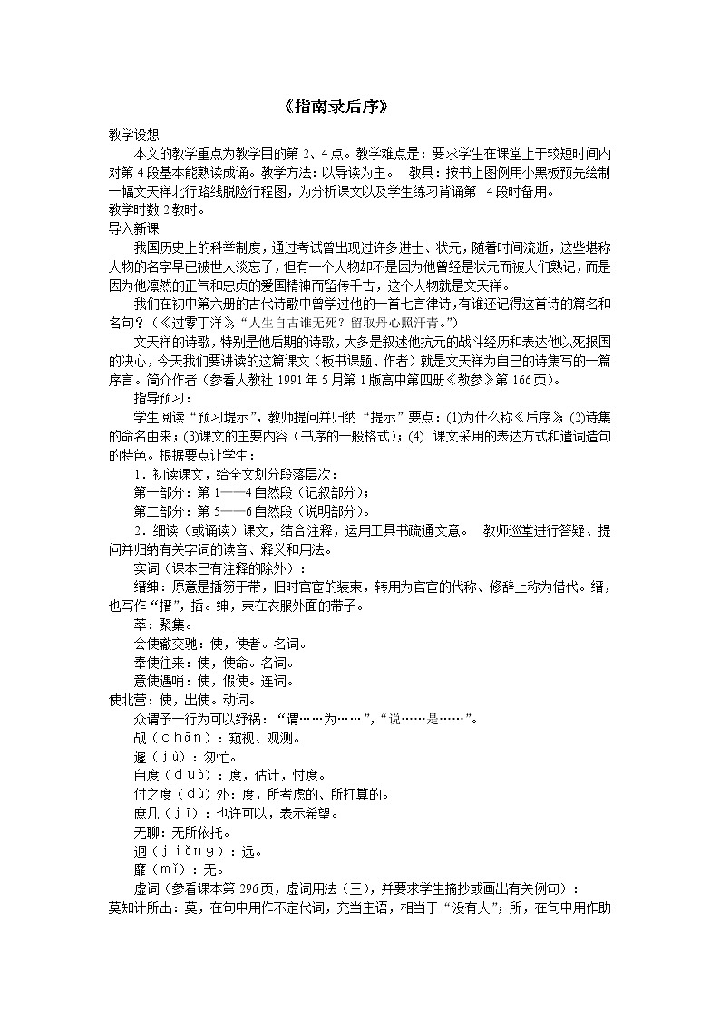 《指南录后序》教案3（苏教版必修3）01