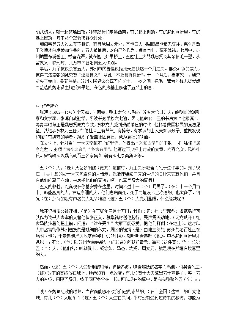 《五人墓碑记》文字素材2（苏教版必修3）教案第2页