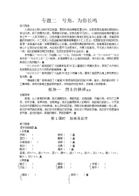 高中语文苏教版必修三指南录后序学案设计