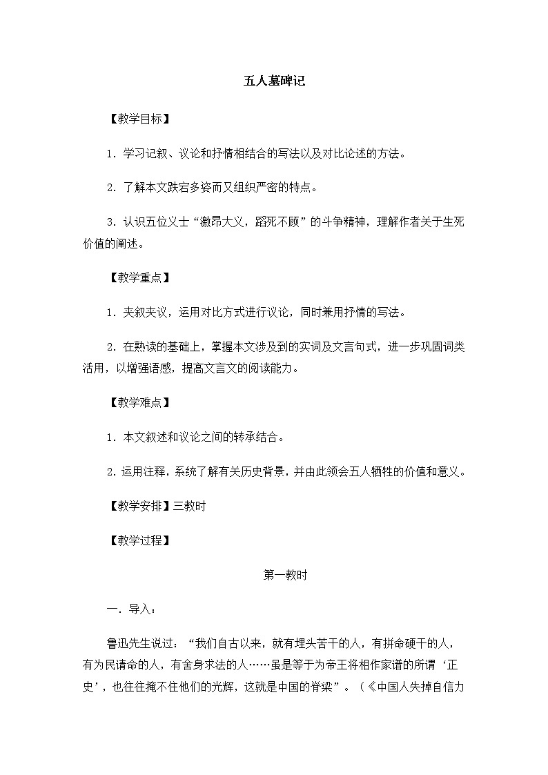 高二语文教案：2.2.2 五人墓碑记（苏教版必修3）第1页