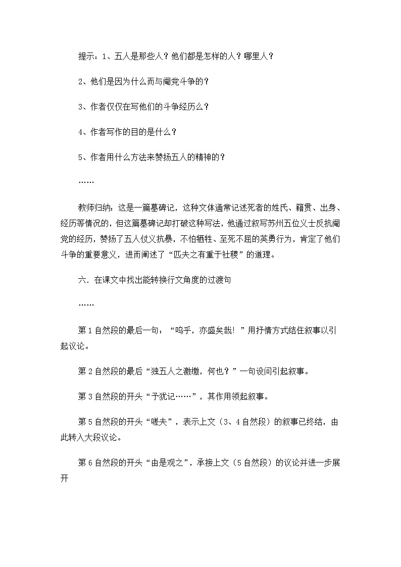 高二语文教案：2.2.2 五人墓碑记（苏教版必修3）第3页