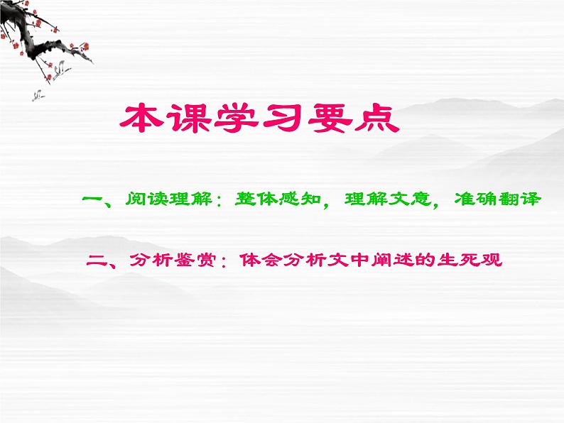 高二语文精品课件《五人墓碑记》第1页