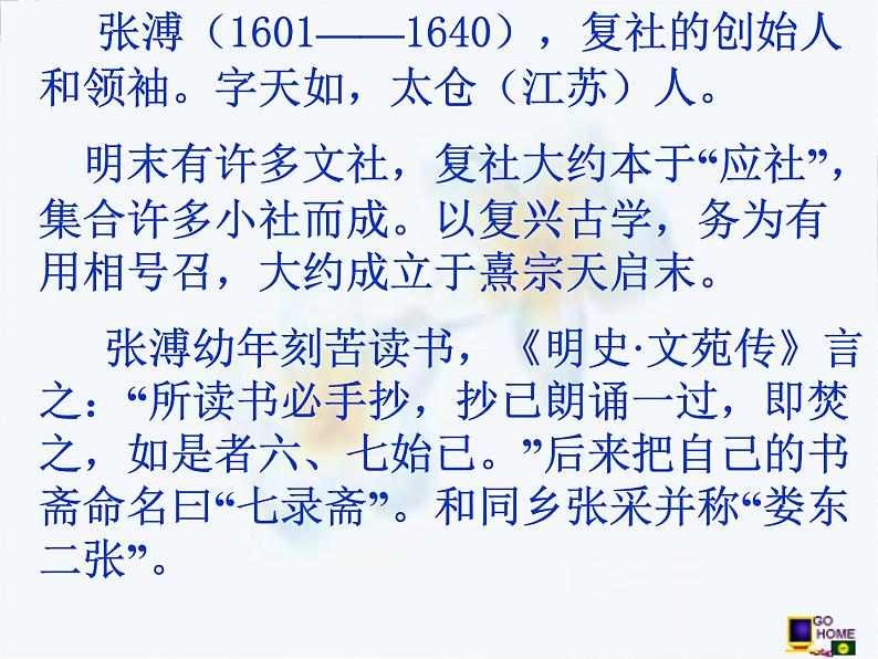 江苏省兴化市板桥高级中学高二语文《五人墓碑记》课件04