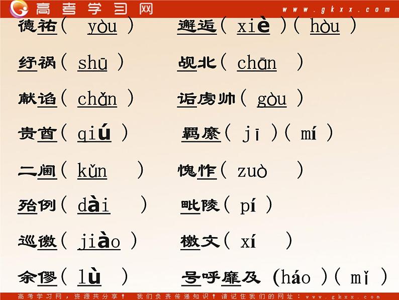 《指南录后序》课件1（46张PPT）（苏教版必修3）第8页