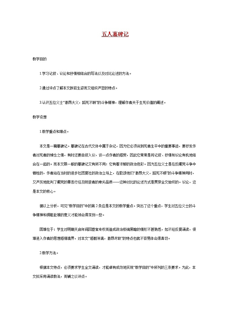 高二语文课前预习学案：2.2.2《五人墓碑记》（苏教版必修3）01
