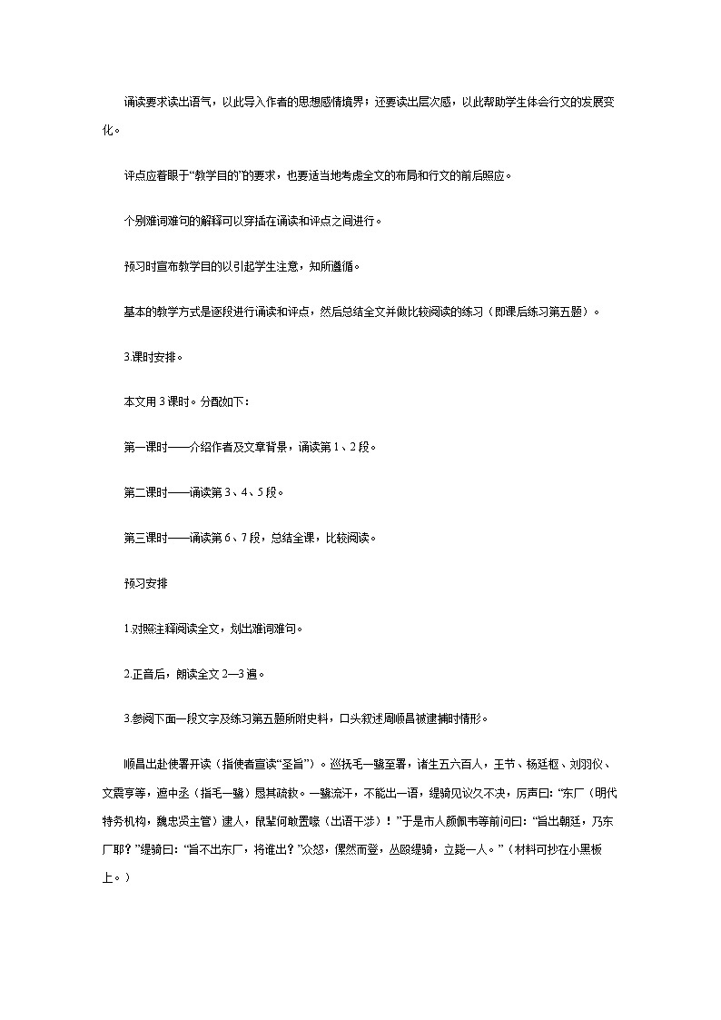 高二语文课前预习学案：2.2.2《五人墓碑记》（苏教版必修3）02