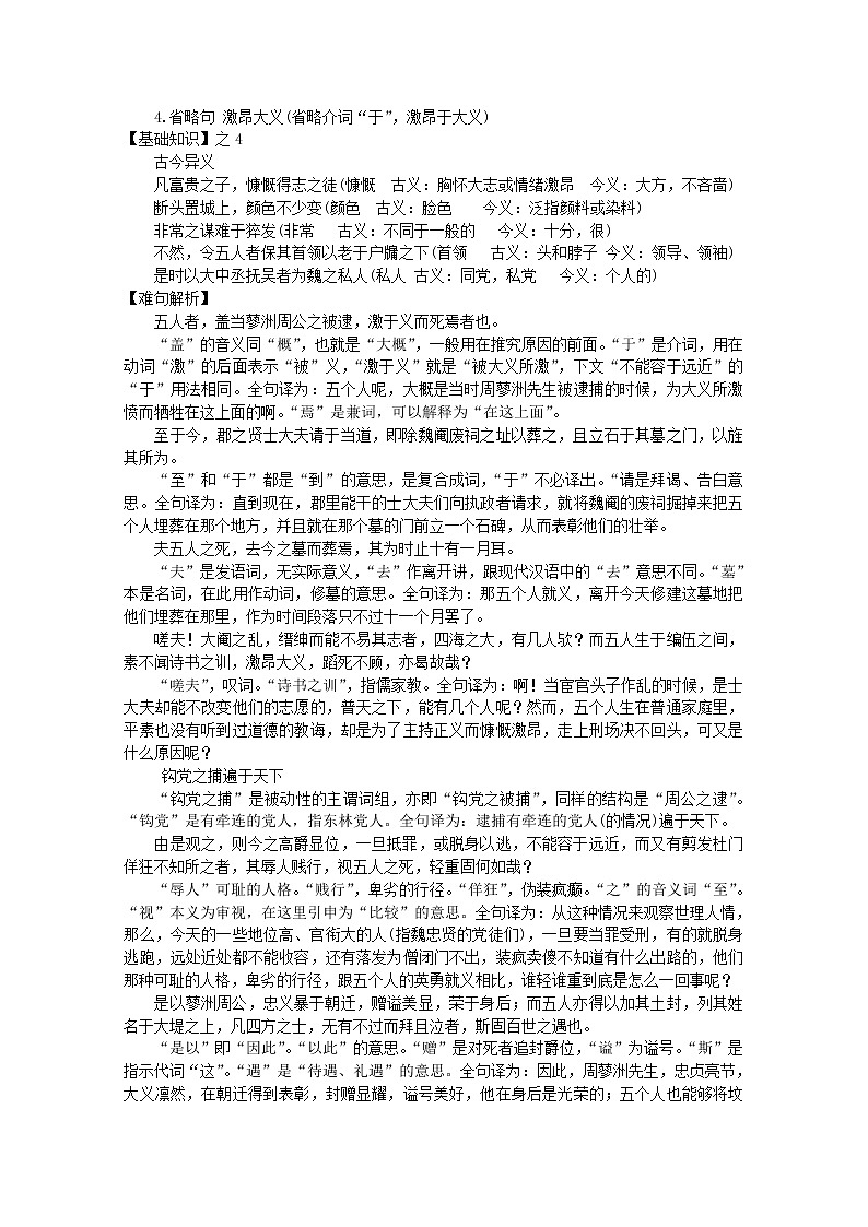 年高一语文同步学案：2.3.2《五人墓碑记》1(苏教版必修三)第3页