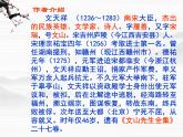 江苏省兴化市板桥高级中学高二语文《指南录后序》课件