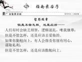 -高中语文 2.5《指南录后序》课件 苏教版必修3