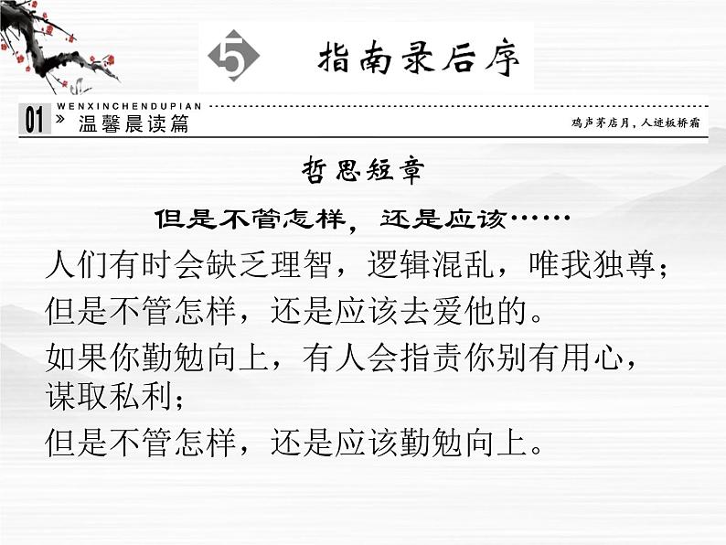 -高中语文 2.5《指南录后序》课件 苏教版必修3第2页