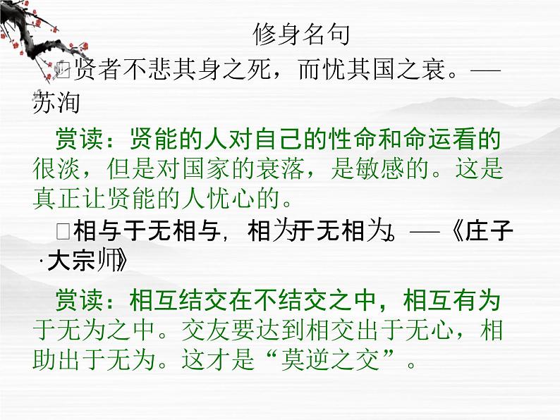 -高中语文 2.5《指南录后序》课件 苏教版必修3第5页