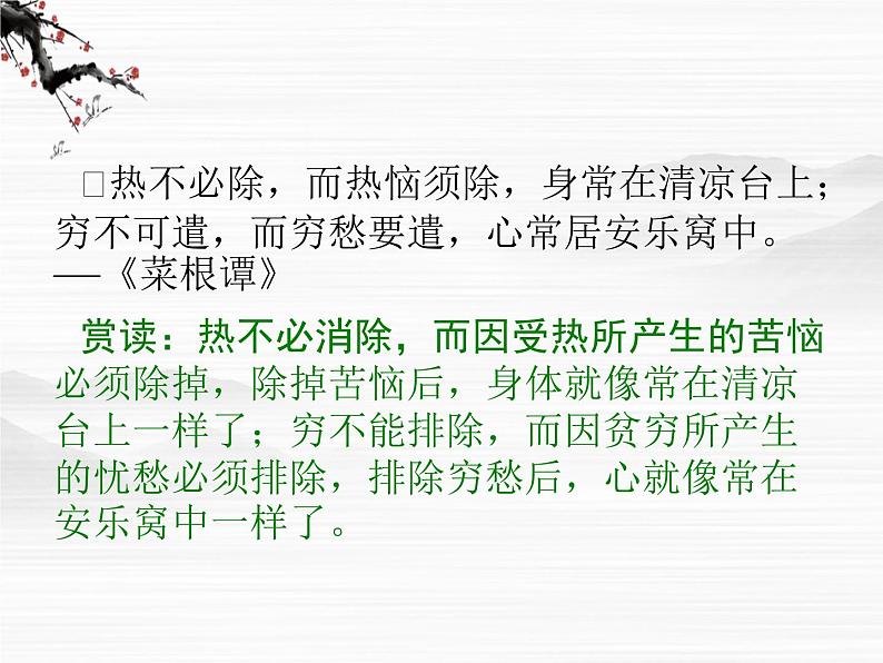 -高中语文 2.5《指南录后序》课件 苏教版必修3第6页