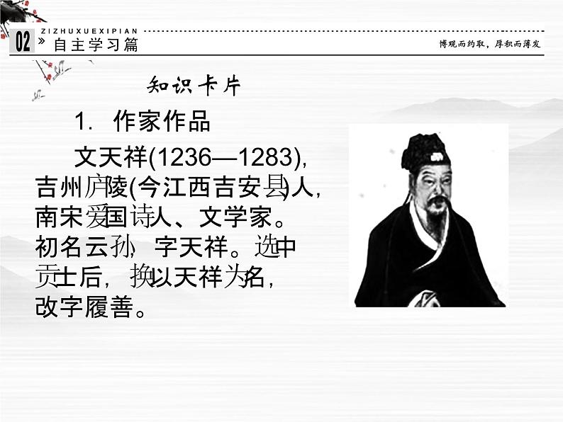 -高中语文 2.5《指南录后序》课件 苏教版必修3第7页