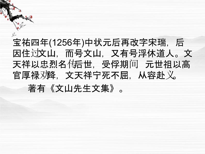 -高中语文 2.5《指南录后序》课件 苏教版必修3第8页