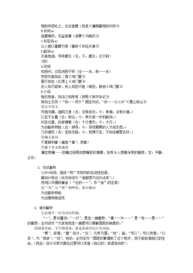 年高一语文同步达标测试：2.3.1《指南录后序》1(苏教版必修三)02