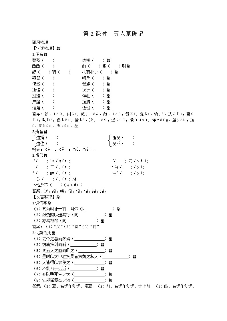 语文：高一必修三《五人墓碑记》学案 苏教版01