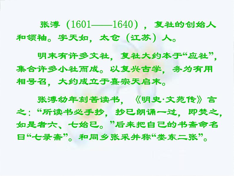 高一秋季备课系列：《五人墓碑记》课件4（苏教版必修三）第2页