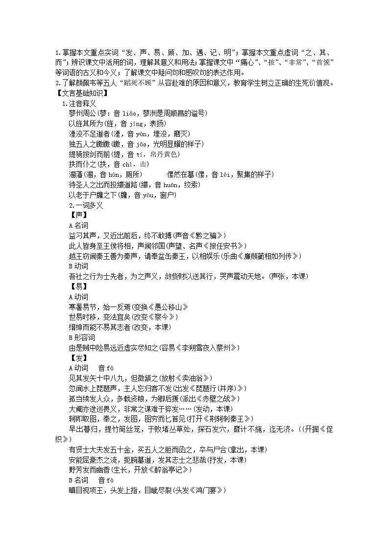 年高一语文同步教案：2.3.2《五人墓碑记》2(苏教版必修三)01