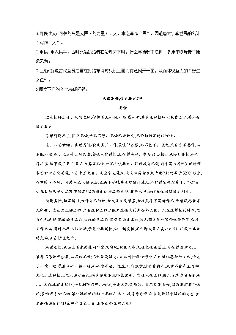15.1谏太宗十思疏——2021-2022学年高一语文人教统编版必修下册随堂检测第2页