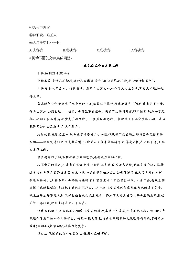 15.2答司马谏议书——2021-2022学年高一语文人教统编版必修下册随堂检测02