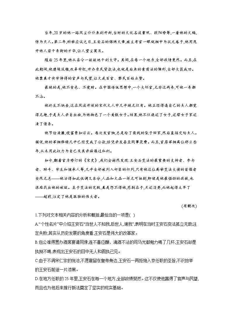 15.2答司马谏议书——2021-2022学年高一语文人教统编版必修下册随堂检测03