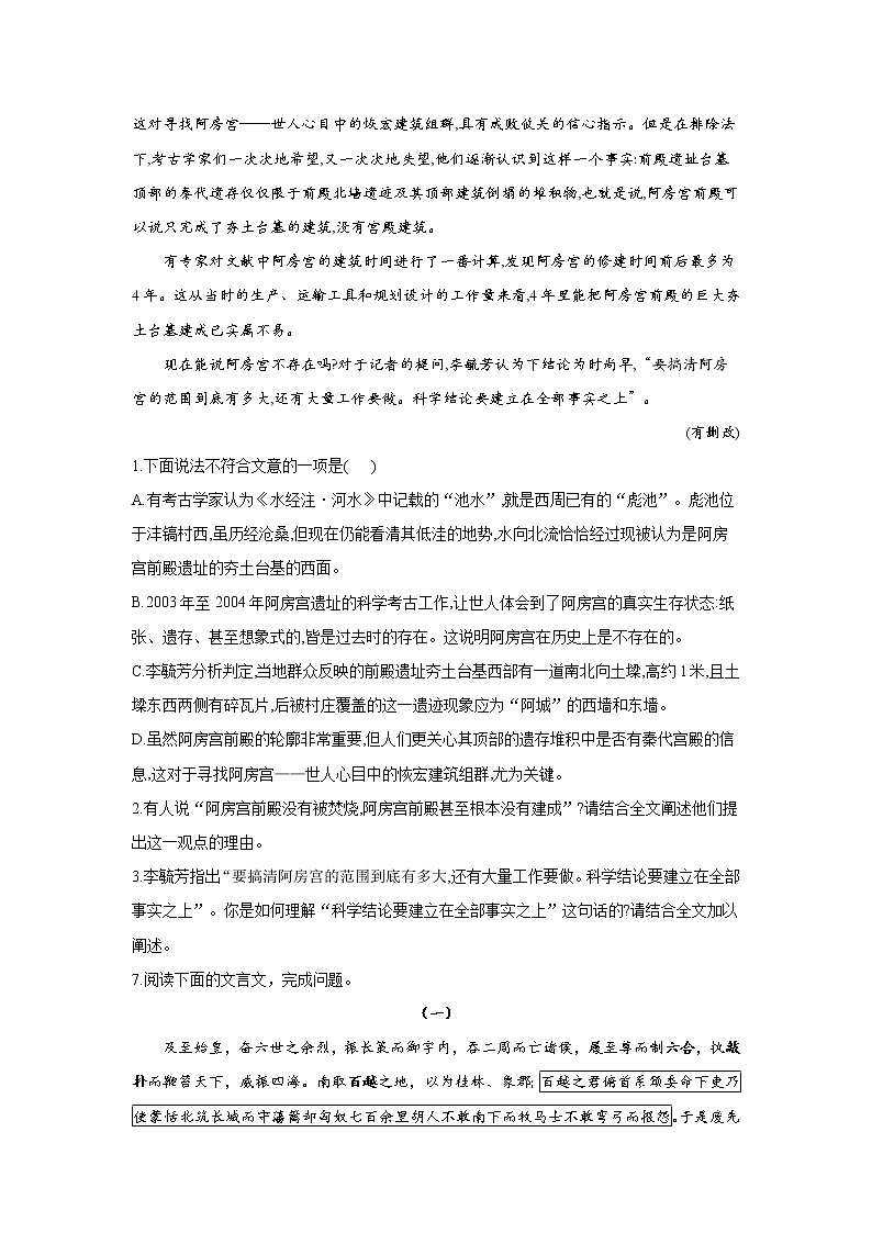 16.1阿房宫赋——2021-2022学年高一语文人教统编版必修下册随堂检测03