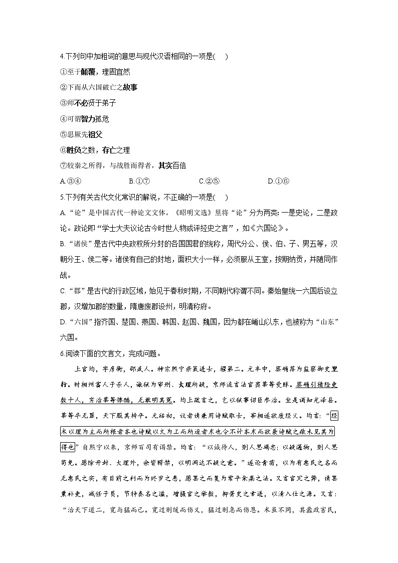 16.2六国论——2021-2022学年高一语文人教统编版必修下册随堂检测02