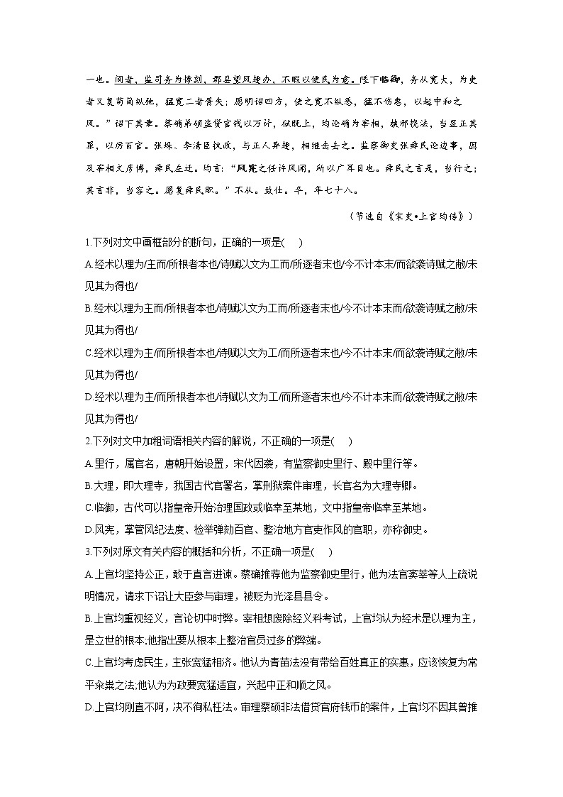 16.2六国论——2021-2022学年高一语文人教统编版必修下册随堂检测03