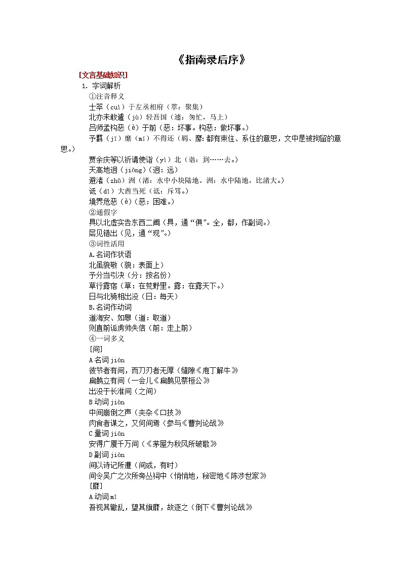高一语文同步达标测试2.3.1《〈指南录：〉后序》(苏教版必修三)01