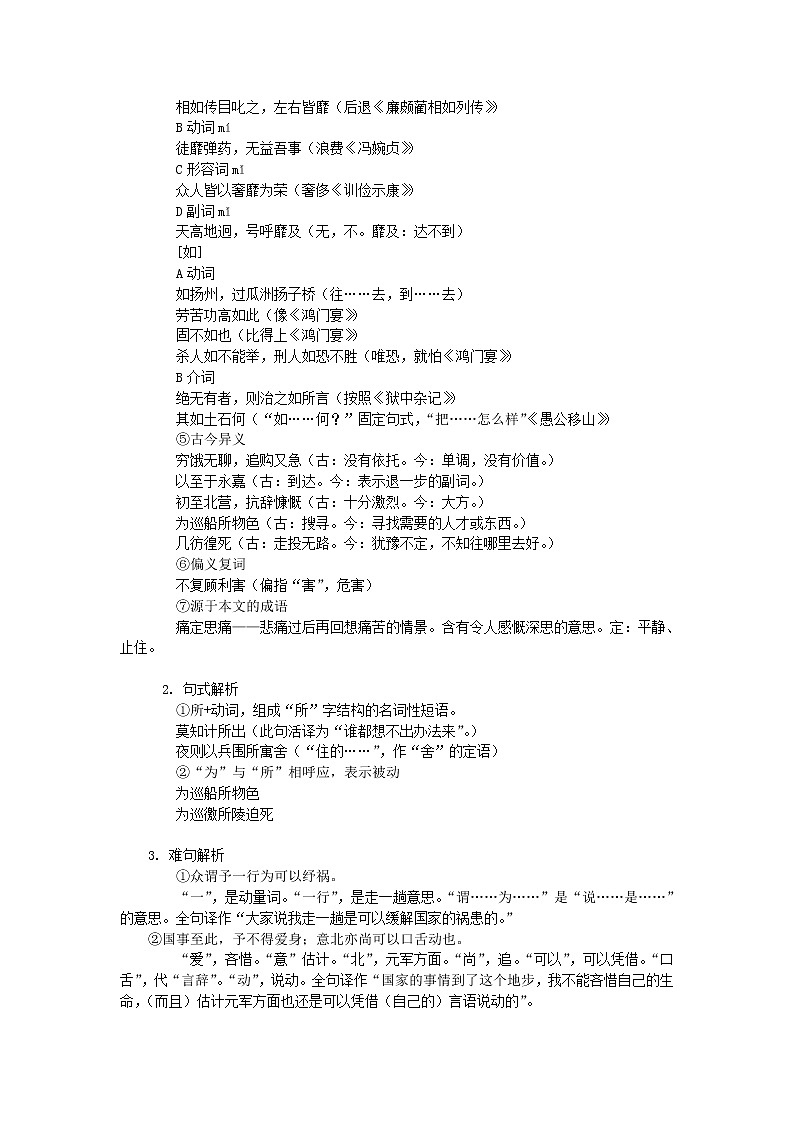 高一语文同步达标测试2.3.1《〈指南录：〉后序》(苏教版必修三)02